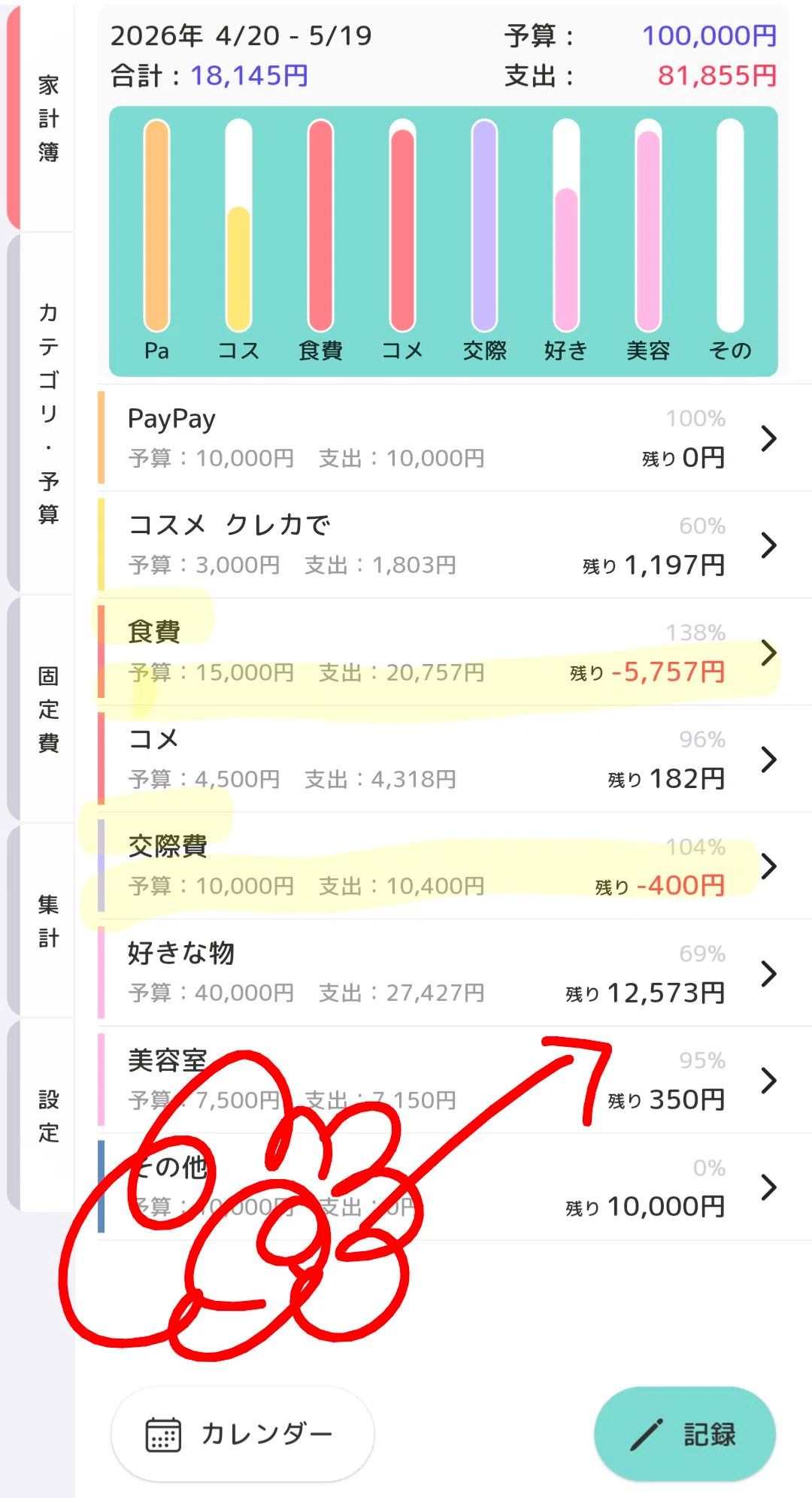 2026年5月】家計簿1ヶ月目。予算オーバーしたけど、見えてきたこと