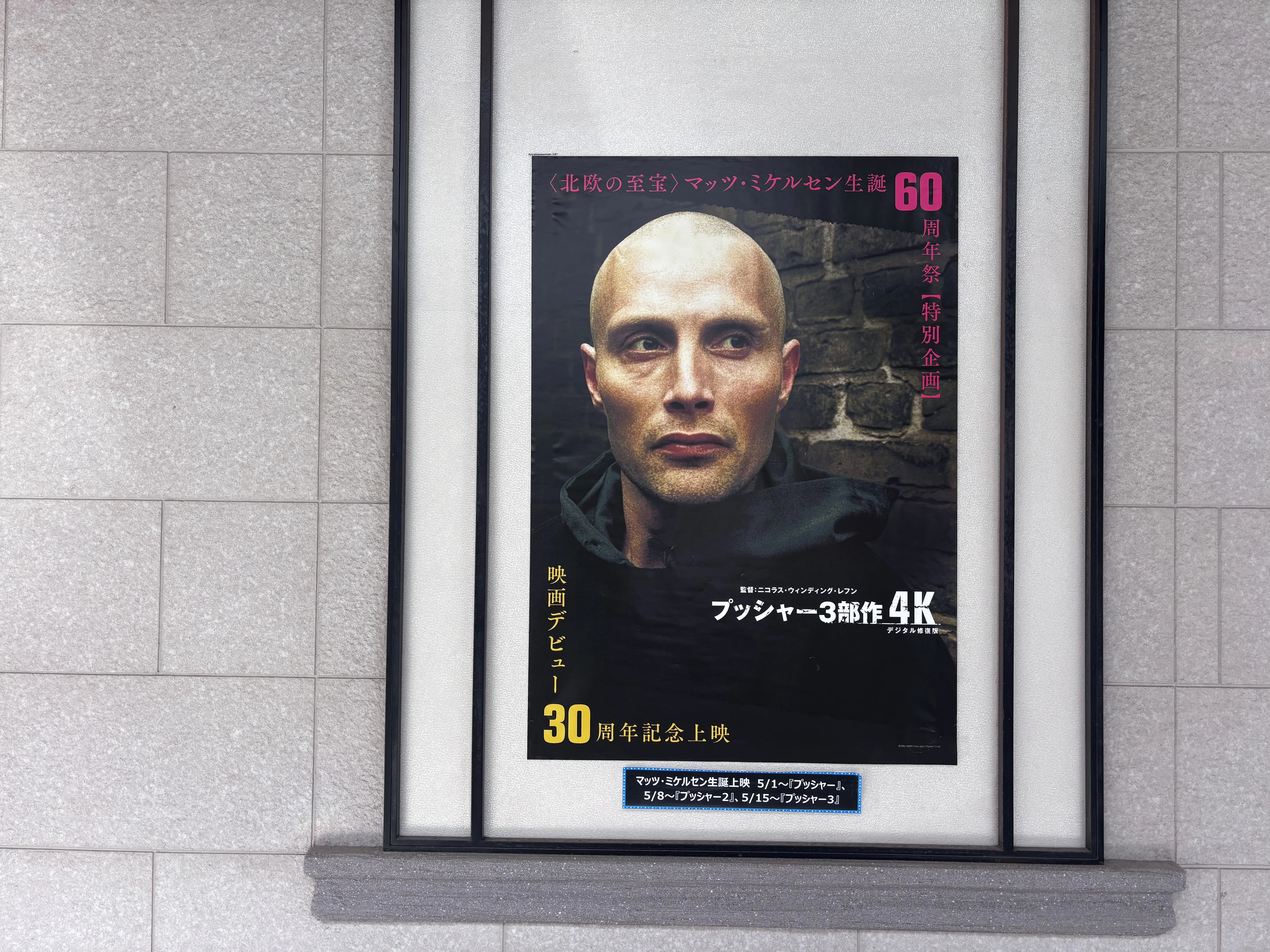 祝】映画『プッシャー』トリロジーが4K版レストア再上映されたので全て