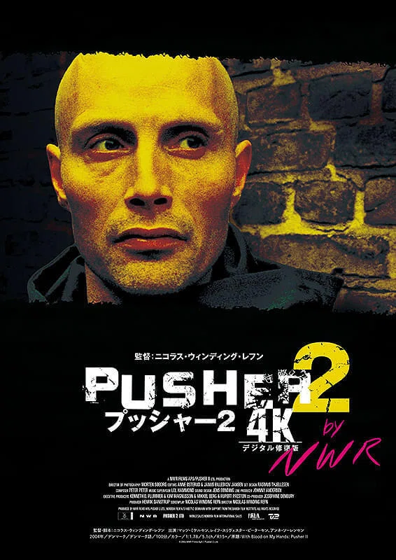 祝】映画『プッシャー』トリロジーが4K版レストア再上映されたので全て