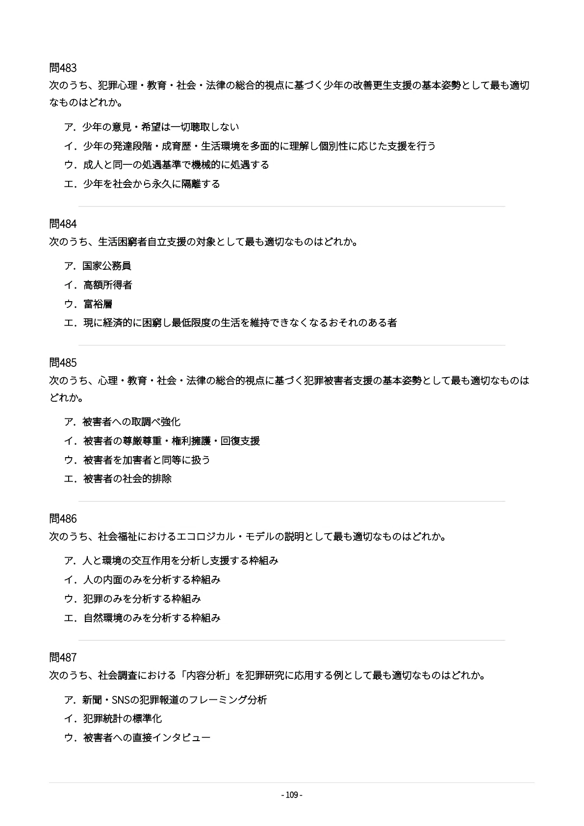公務員試験　法務教官 保護観察官　法務省専門職員問題と対策 法務省専門職員】試験対策問題集500問 解答解説付き｜Study Base