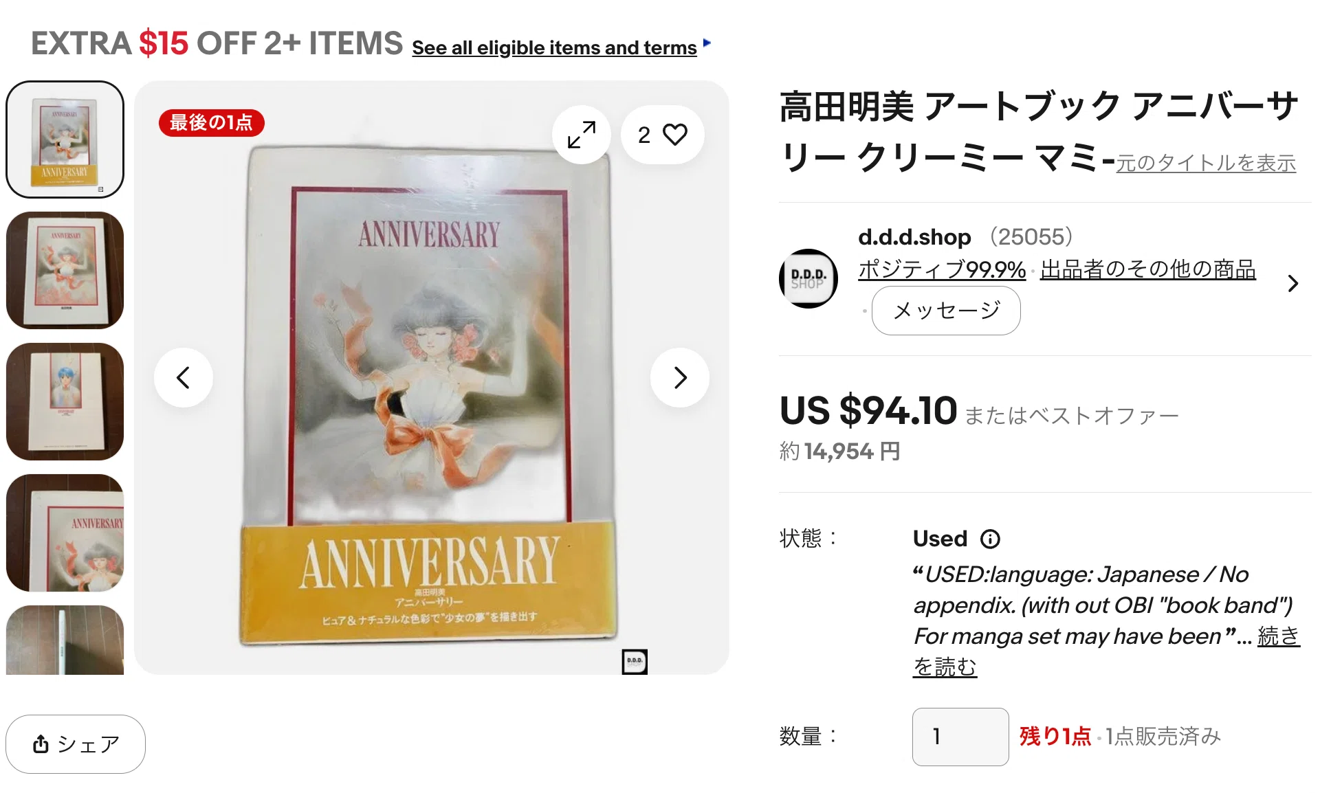 eBay輸出・国内仕入れサーチ】国内5,100円→海外sold約14,966円｜高田
