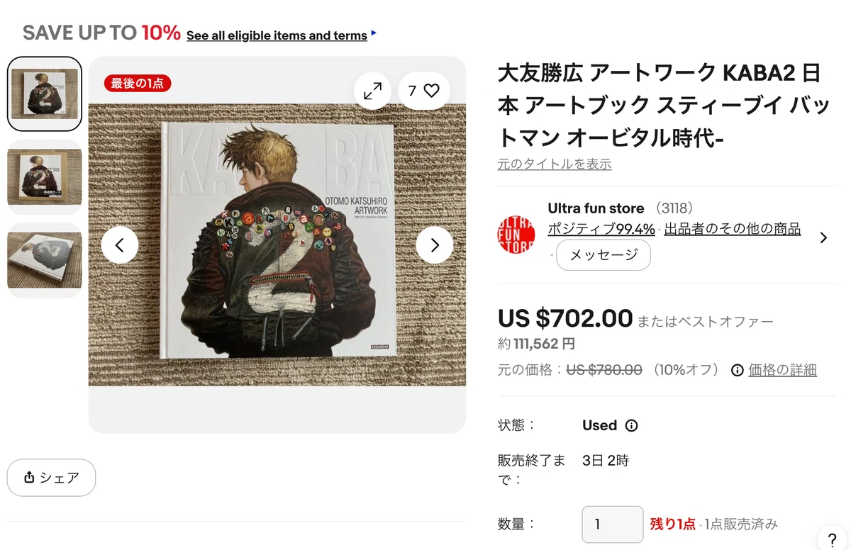 eBay輸出・国内仕入れサーチ】国内37,694円→海外sold表示約111,650円