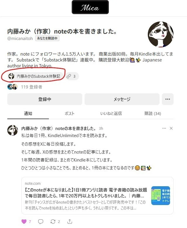 はじめてのsubstack攻略日記№20 クロスポスト応用で新規購読者を増やそ