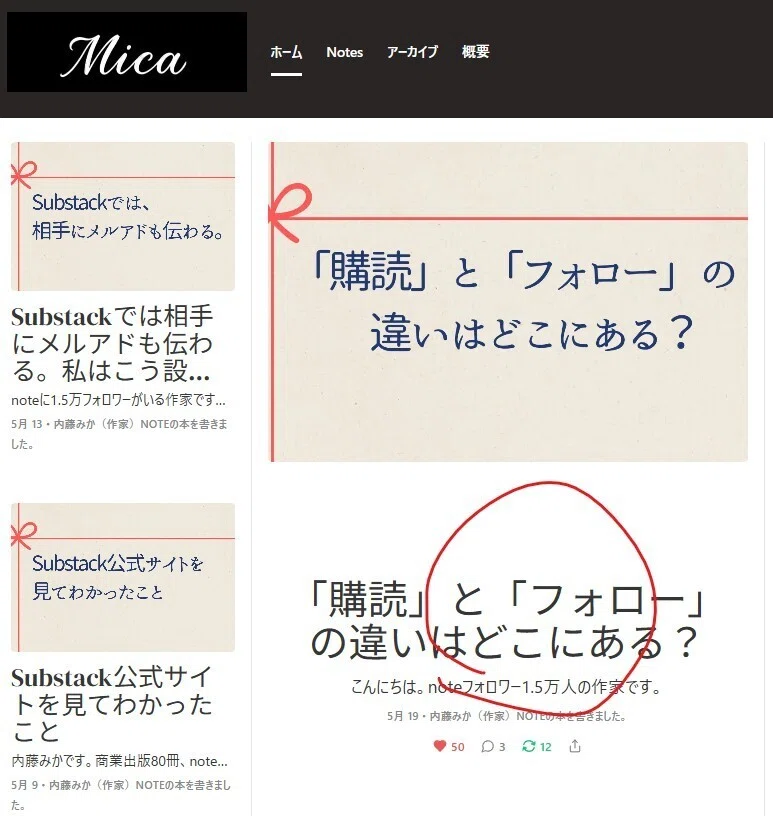 はじめてのsubstack攻略日記№20 クロスポスト応用で新規購読者を増やそ