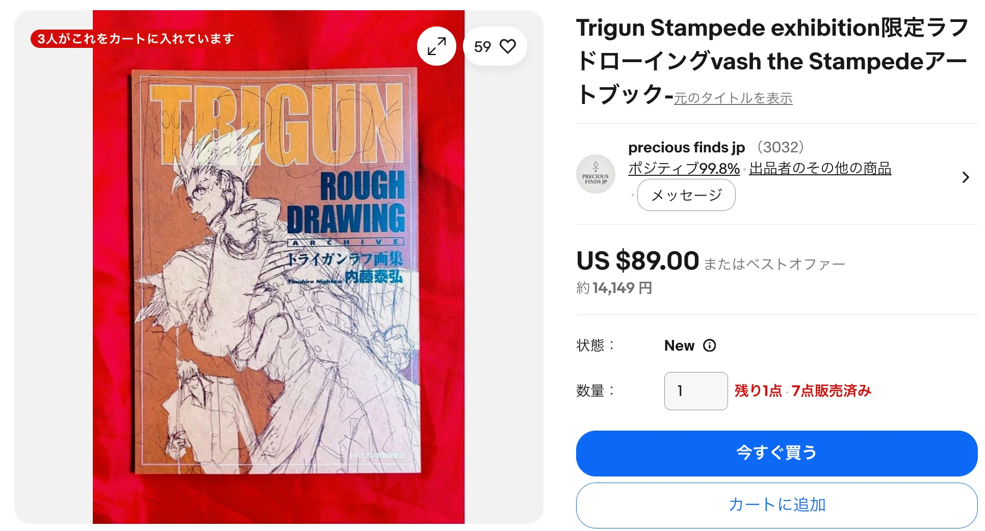 eBay輸出・国内仕入れサーチ】国内2,500円→海外sold $89.00｜TRIGUN