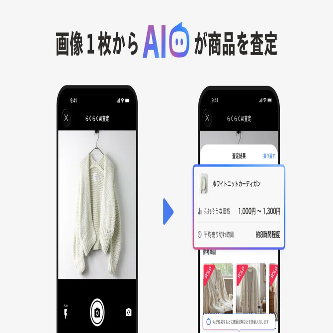心地よさ」を、その先へ──。LINE版の「らくらくAI査定」をYahoo