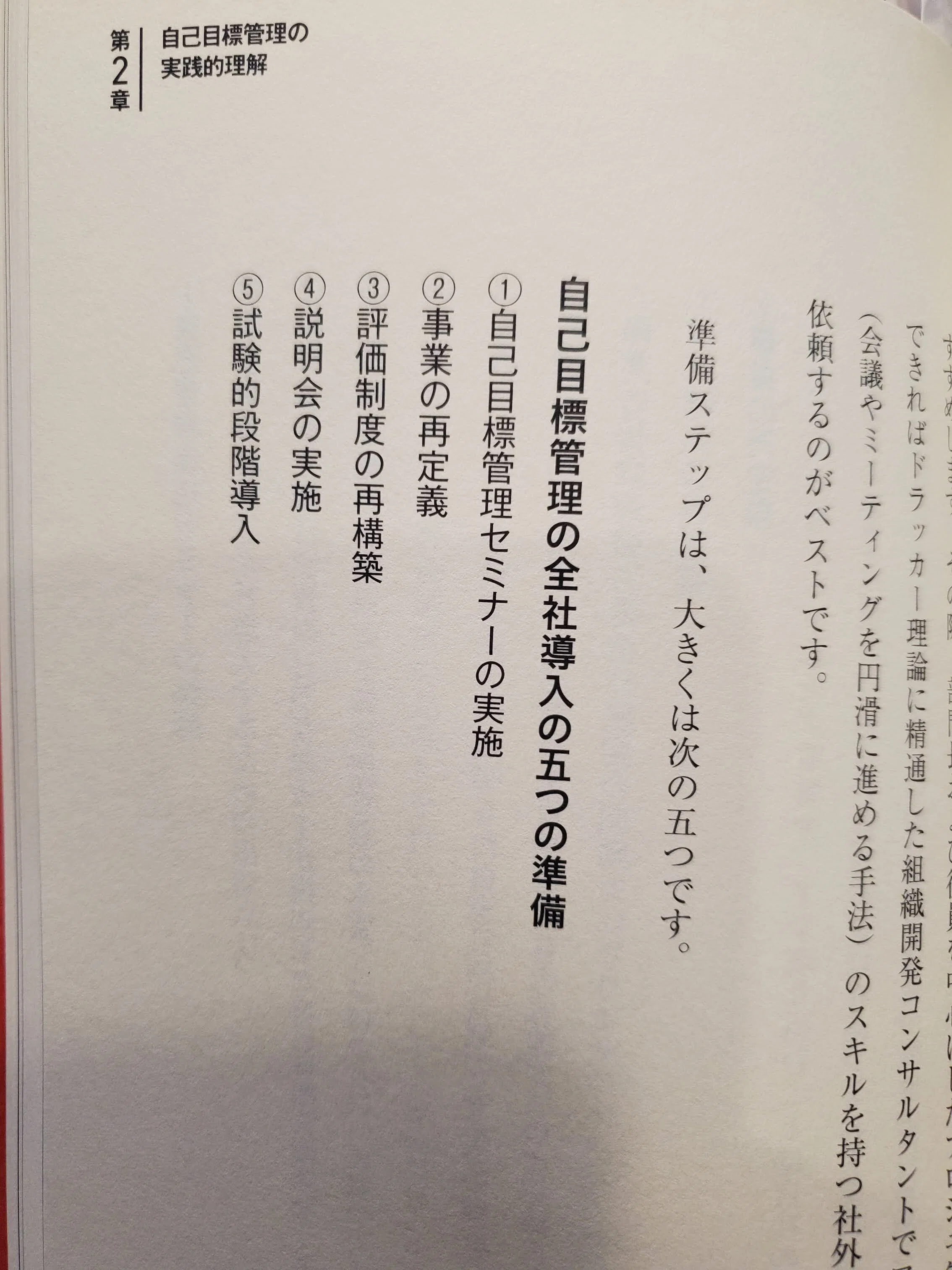 徹底的にかみくだいた「自己目標管理」ドラッガーが本来伝えたかった