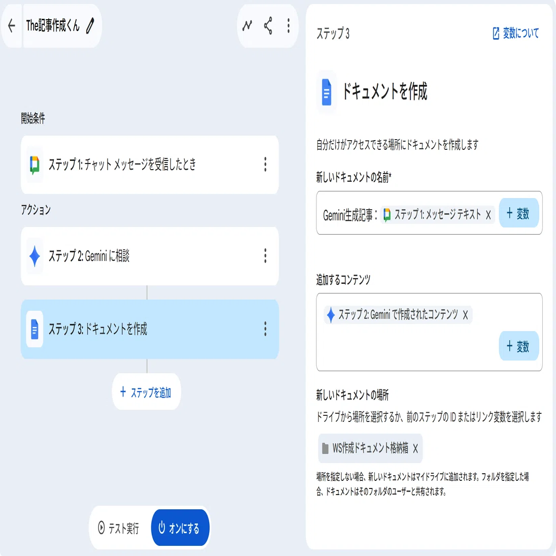 とりあえずやってみた】Google Workspace Studioで「記事執筆
