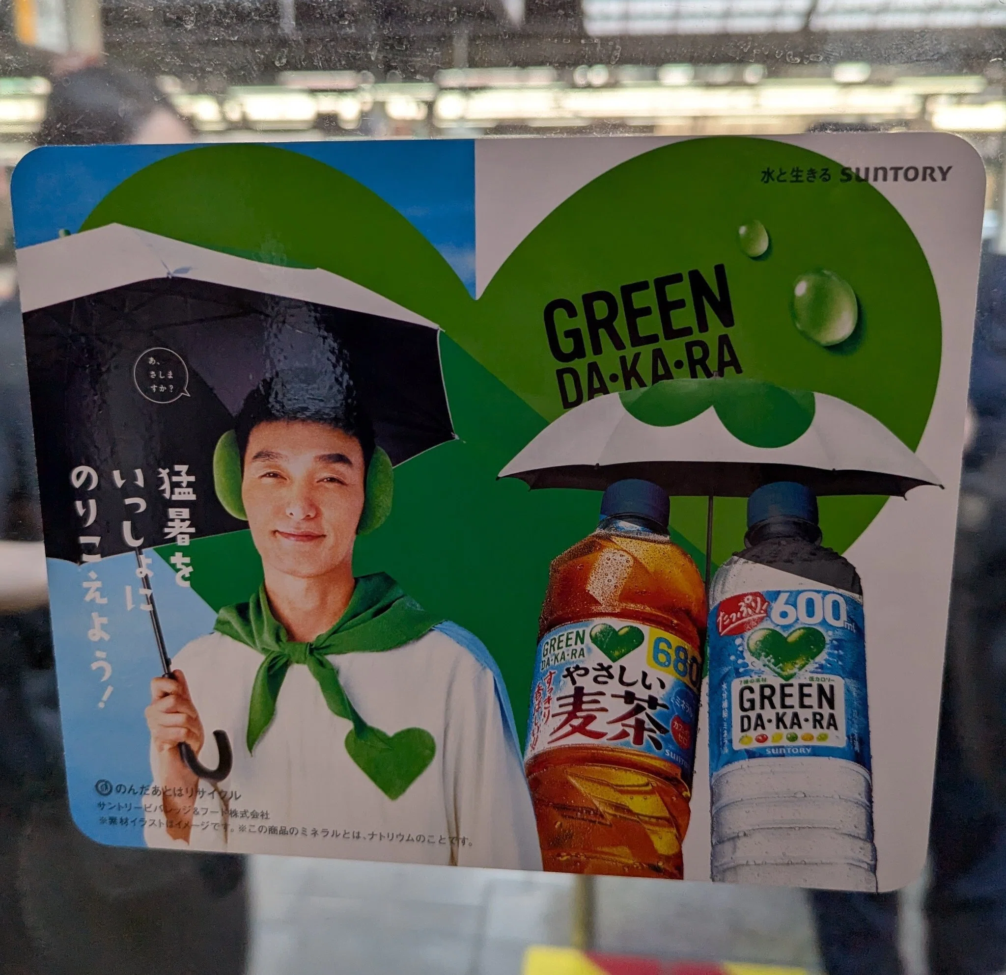 GREEN DA・KA・RAの広告 | 2026/5/31｜加藤誠也 広告巡礼