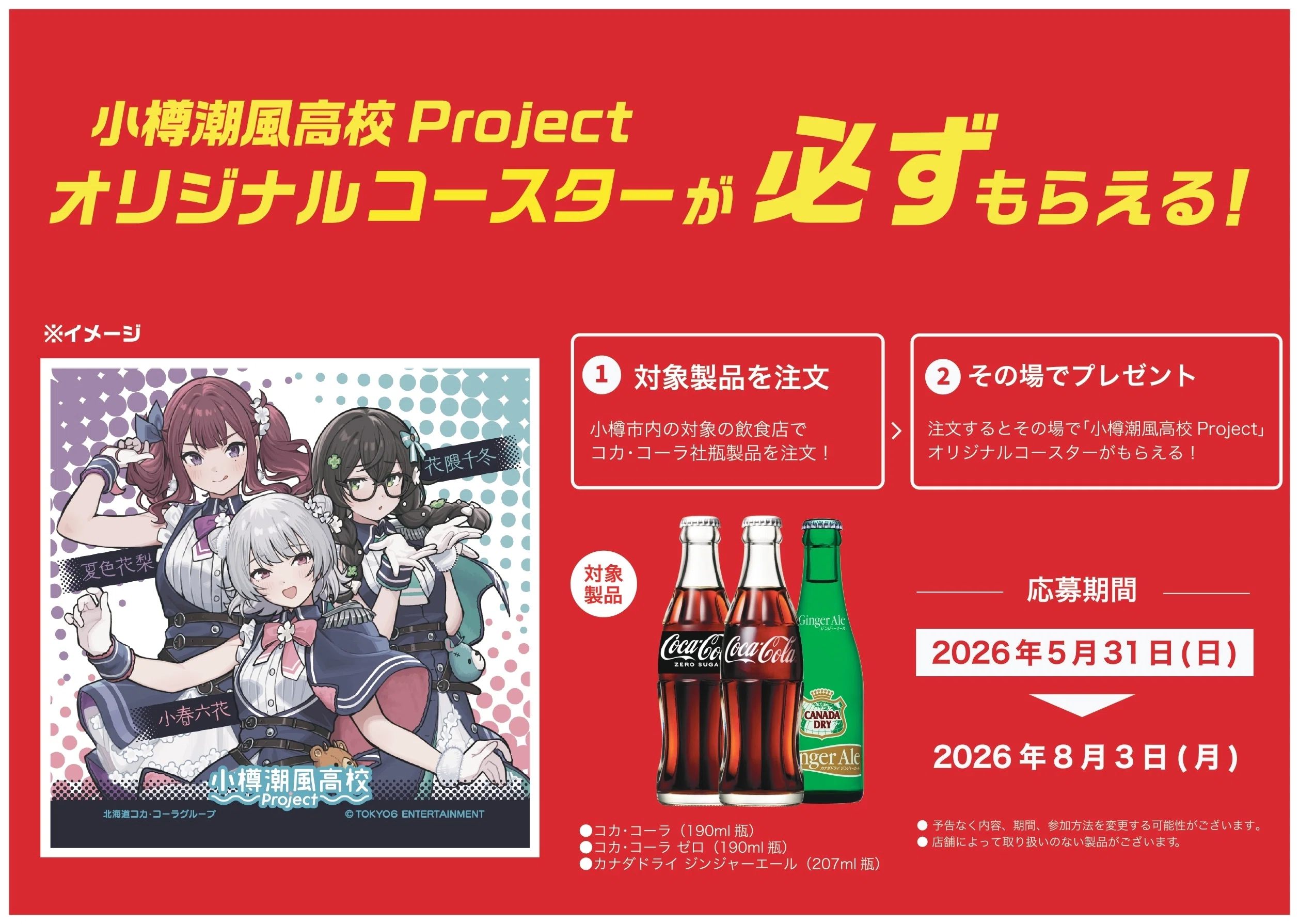 米国購入　限定モデル☆コーラ企業物☆エナメル七宝製☆ 北海道コカ・コーラ社と小樽潮風高校Projectのコラボ企画決定