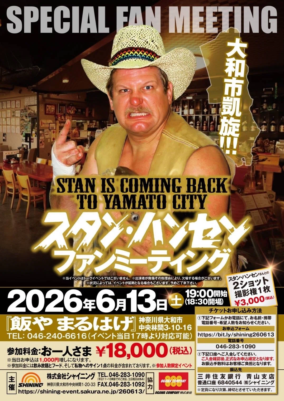 6月スタン・ハンセン滞在中スケジュールのお知らせ｜株式会社H.J.T.