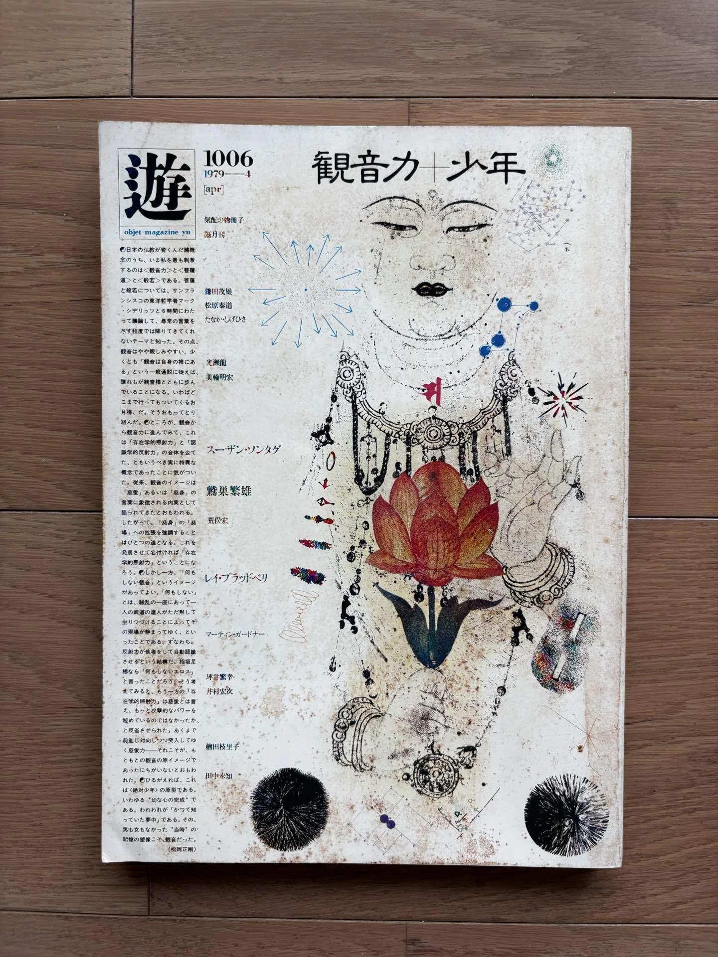 希少　観音力デッキ & ガイドブック 隔月刊 遊 1006 1979-4 『観音力+少年』｜銀漢堂
