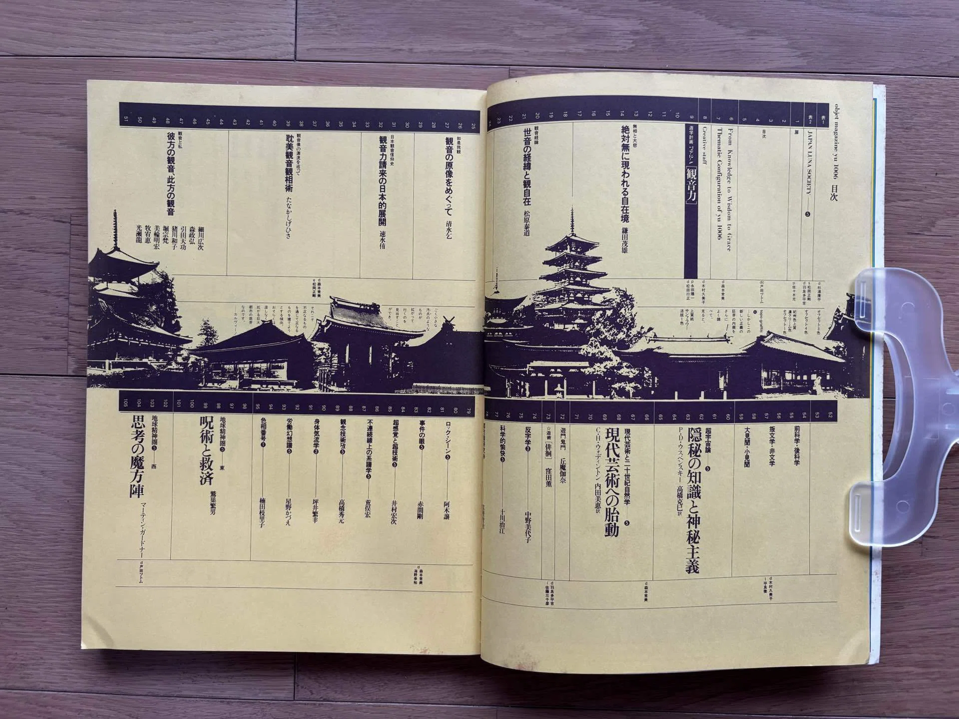 希少　観音力デッキ & ガイドブック 隔月刊 遊 1006 1979-4 『観音力+少年』｜銀漢堂