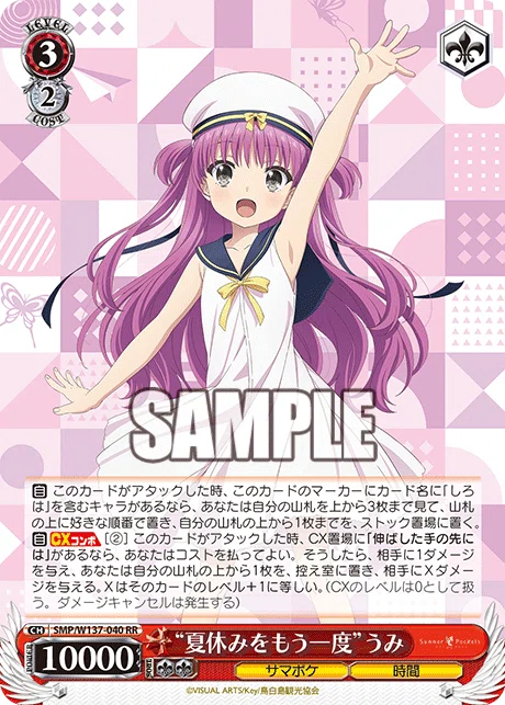 WS】ワザップサマポケ｜クロワ