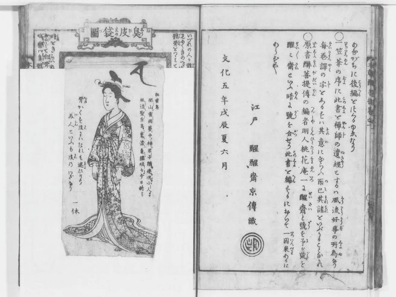 色道の王に！！！俺はなる！！！色道を究め伝授する冒険譚。渓斎英泉の