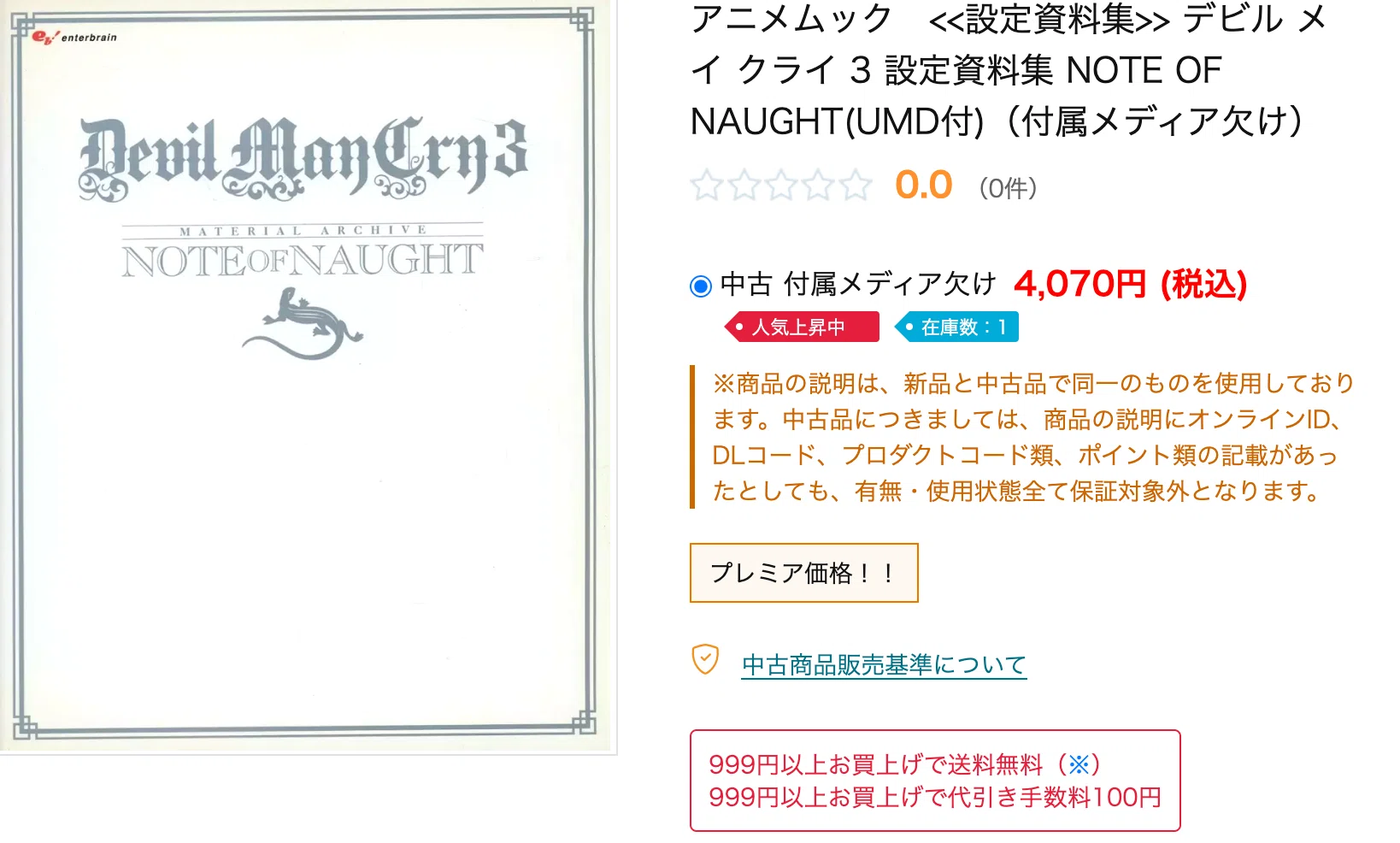eBay輸出・国内仕入れサーチ】国内4,310円→海外sold表示約27,045円 