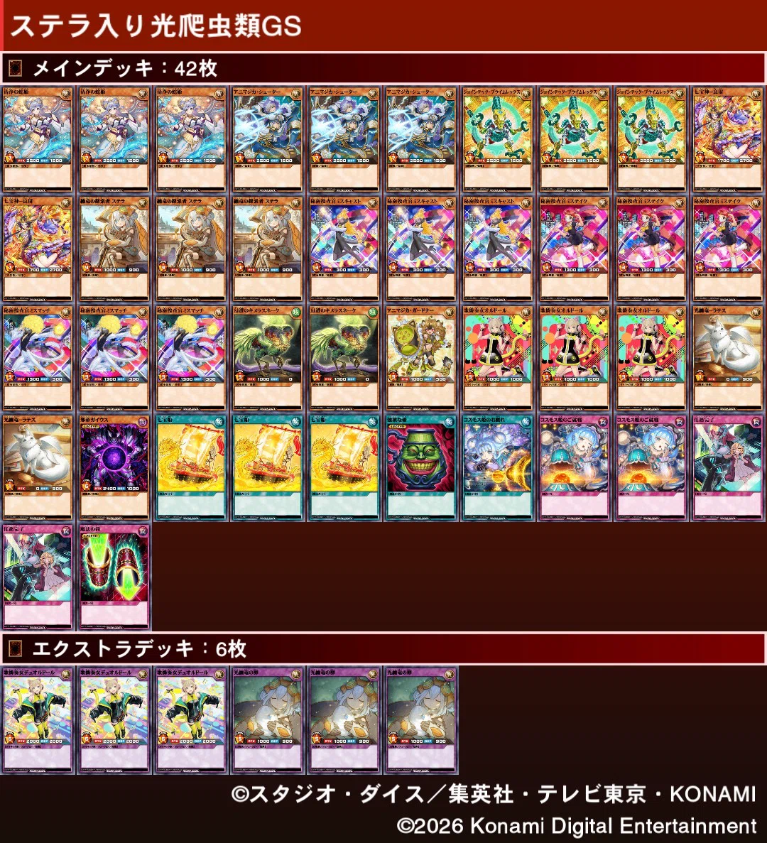 遊戯王ラッシュデュエル】纏 竜（大嘘）【爬虫類学会】【極光の