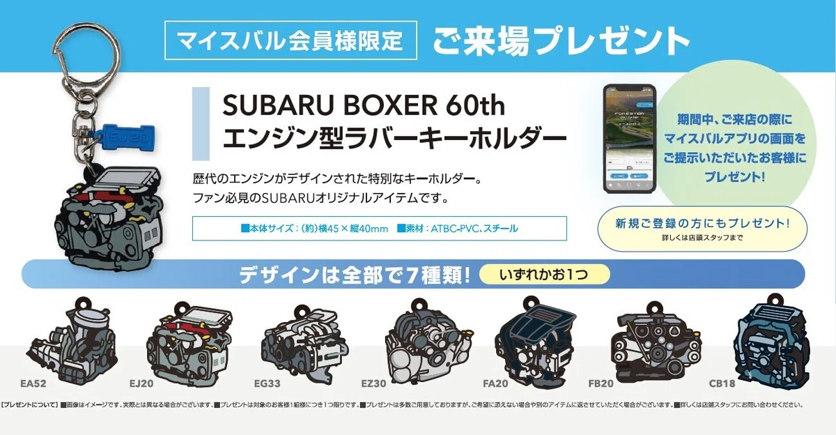 SUBARU BOXER 60th記念祭!!｜富士スバル 渋川店