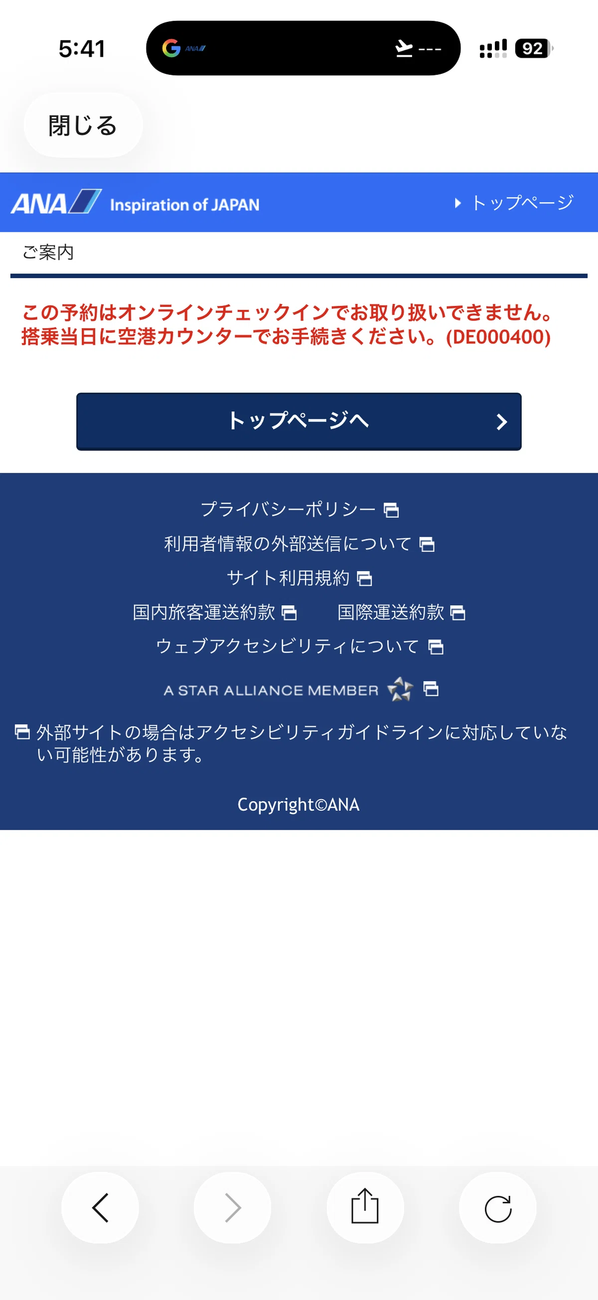 レポート】ANA新システム〜有償アップグレード後にオンラインチェック 
