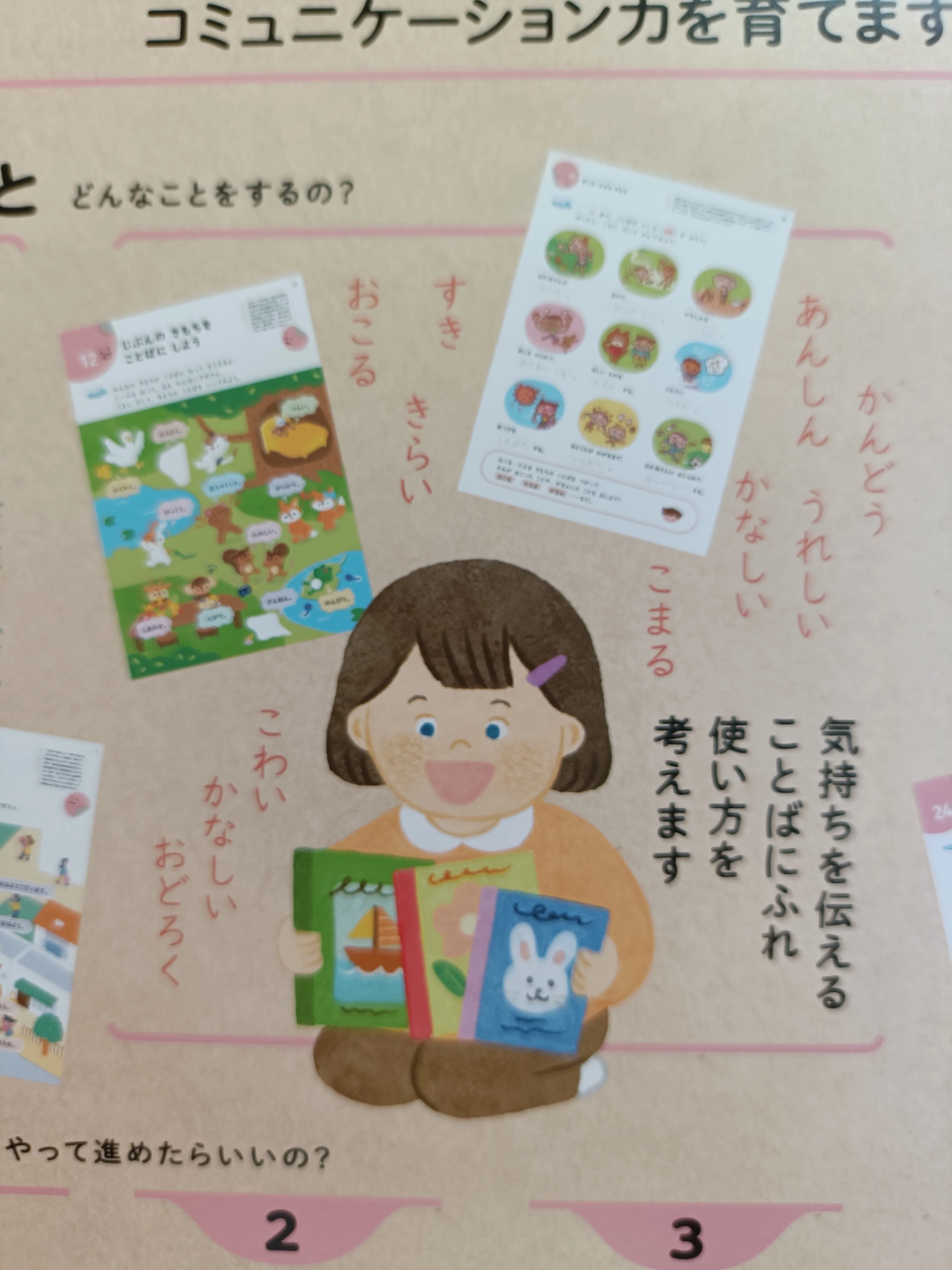 感情教育アイテム012】”ネガティブ感情のことば”が豊富で新しい！5歳
