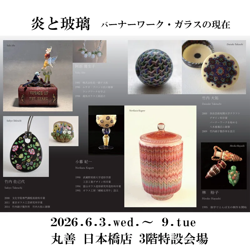 海を渡る「襷華文様」｜fuchi/ガラス職人