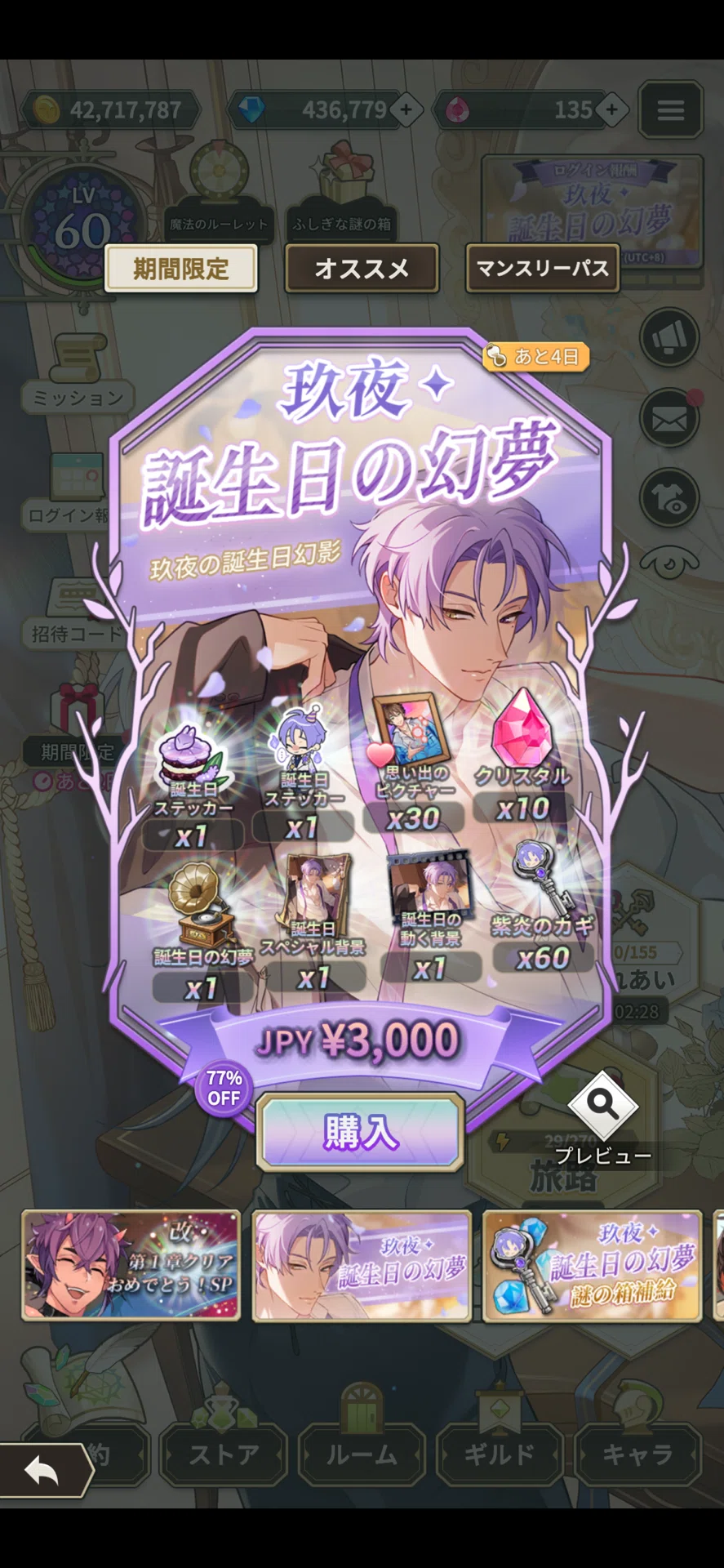 ゲーム：NUカーニバル その156 玖夜誕生日｜瑚玻coha