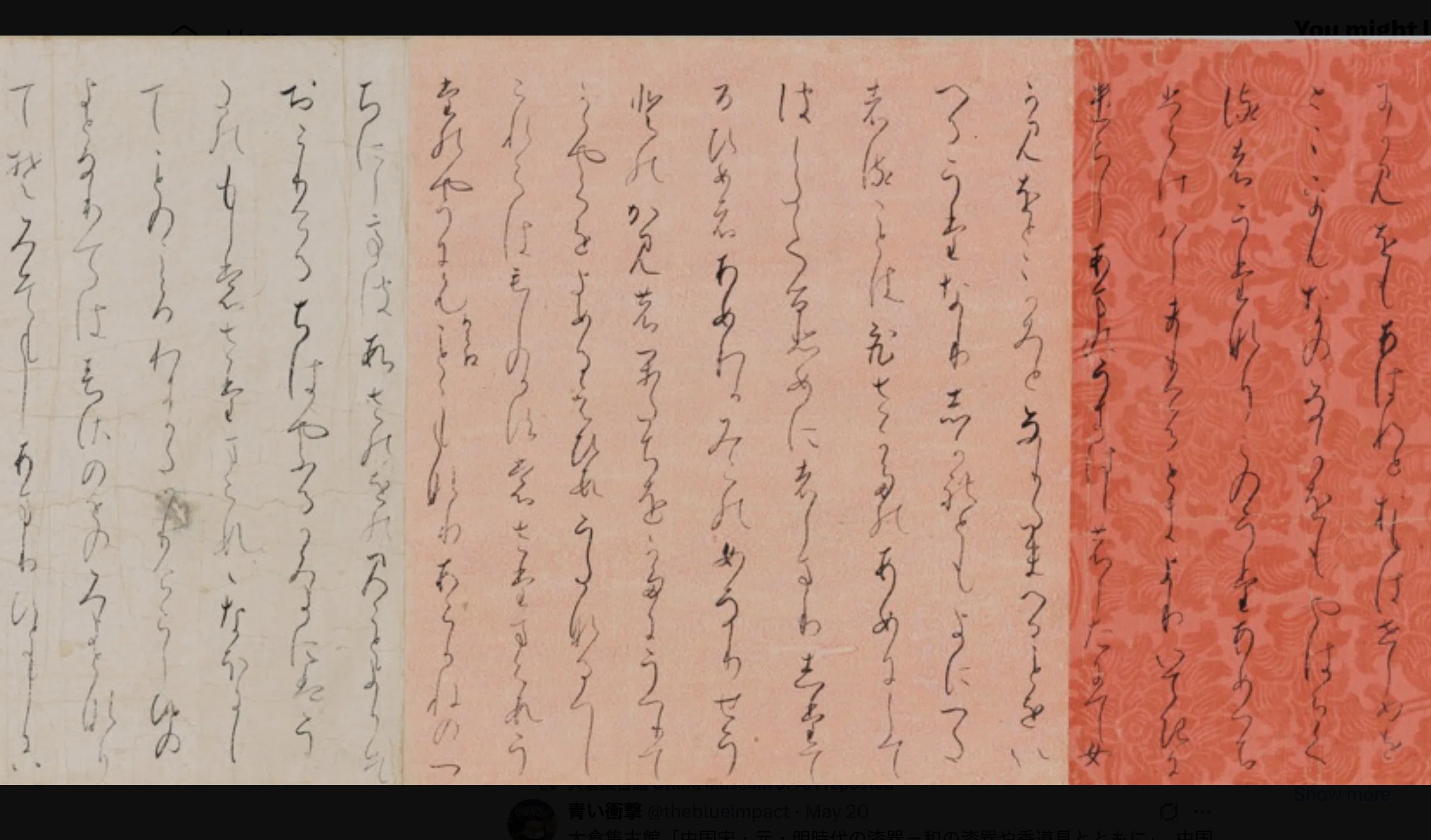 大倉集古館・国宝《古今和歌集 巻子本》展示｜書道教育フォーラム3.0