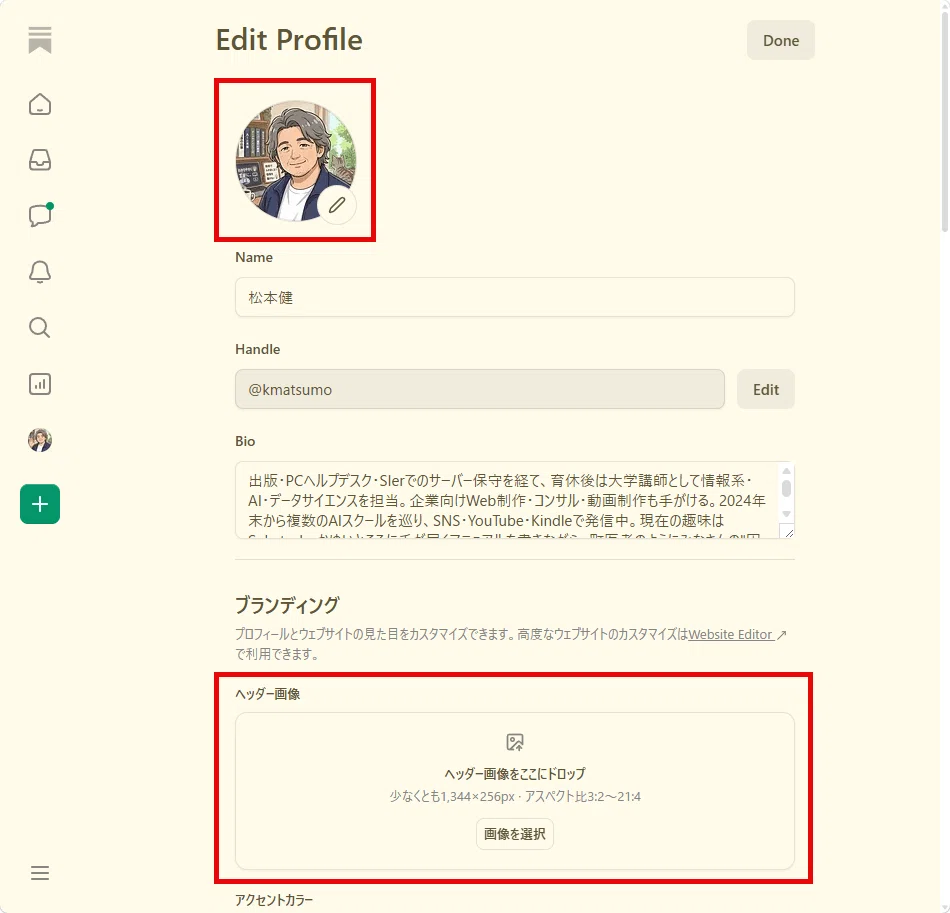 Substack アカウントのプロフィールの設定 画像サイズと設定方法｜kmatsumo