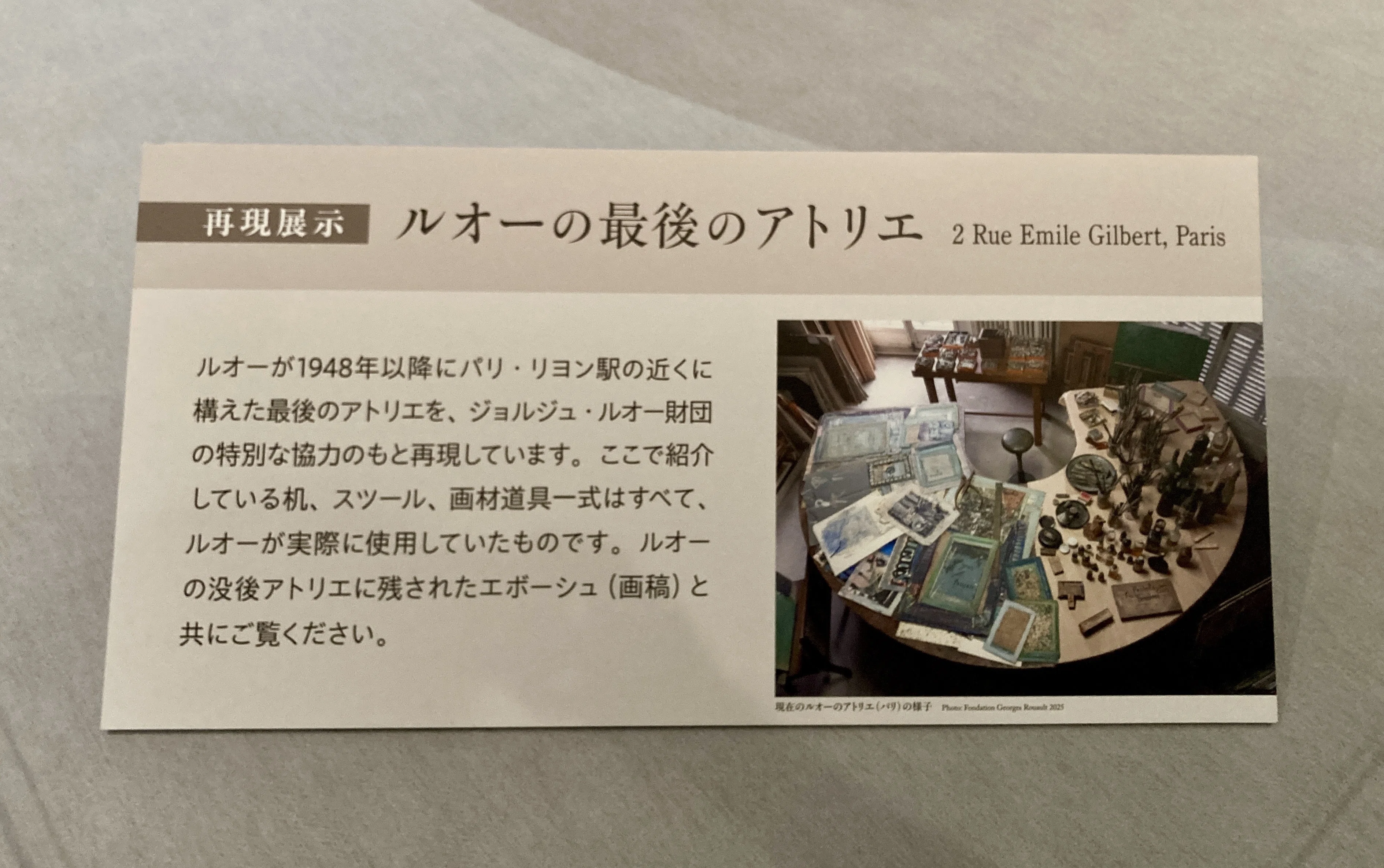 苦手だったルオーが、最高だった【「アトリエの記憶」展 鑑賞レポート