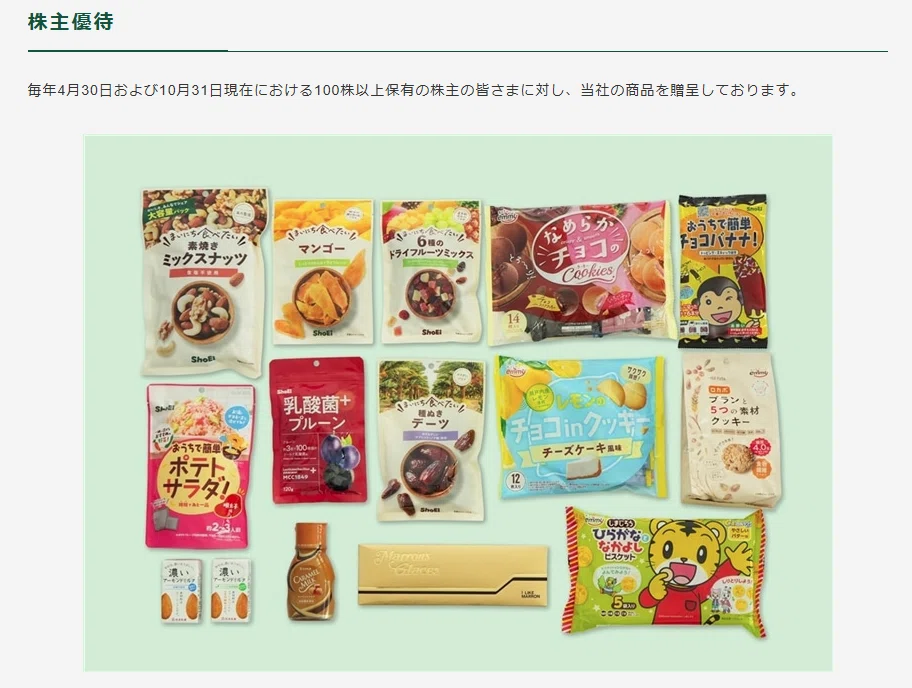 株主優待記録（正栄食品工業：8079）｜かもネギ🦆