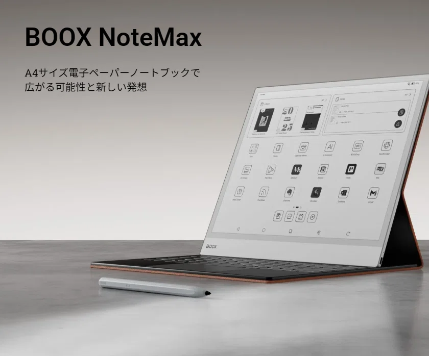 BOOX Note Maxは“紙のように使える巨大タブレット”。13.3インチ電子
