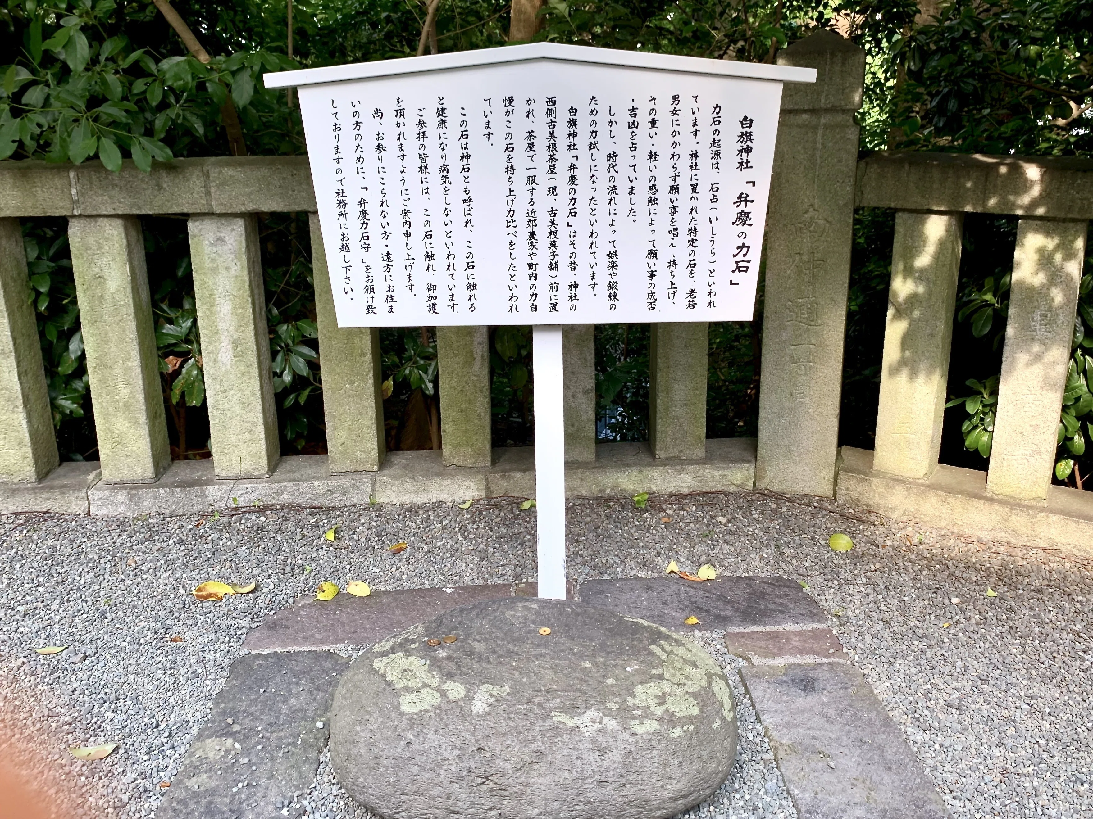 神社で見落としていたもの①【力石】ええっ！ 本当にこれを持ち上げた