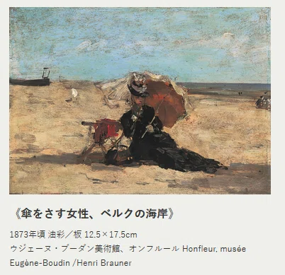 日記／美術館】ウジェーヌ・ブーダン展（SOMPO美術館）｜枝 豆子