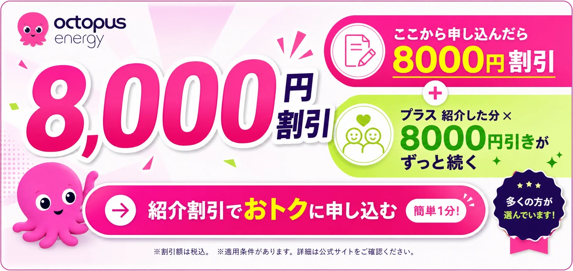 2026年8月】最もお得なオクトパスエナジーのキャンペーン・特典はどれ