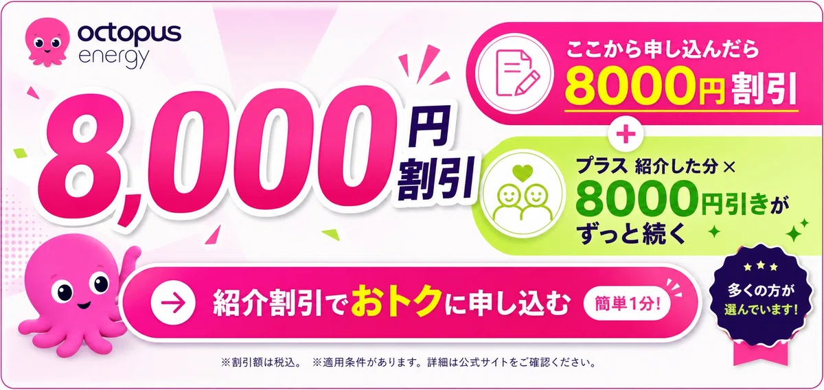 2026年5月】最もお得なオクトパスエナジーのキャンペーン・特典はどれ