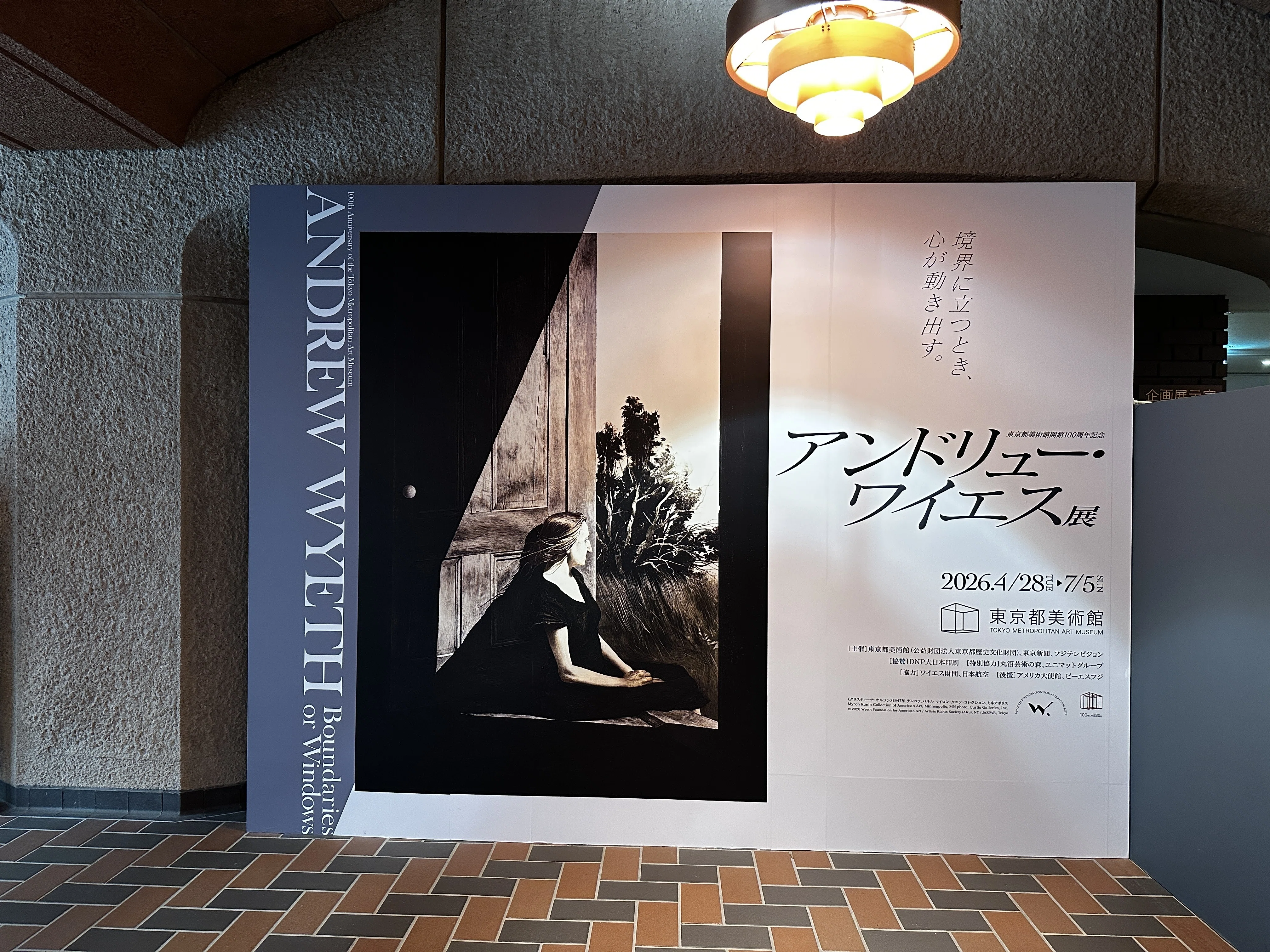 アンドリュー・ワイエス展」 東京都美術館｜無為の茶客 | Kazuo Yoshida