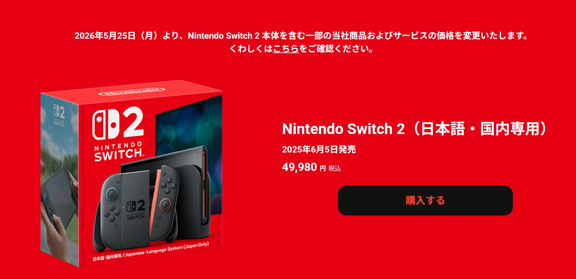 Switch2 在庫ー ちょいちょい追加 今は品切れ。｜Excalibur