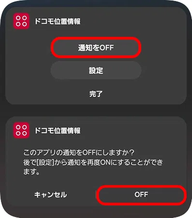 How to Turn Off Docomo Location Notifications! Privacy Settings to ...