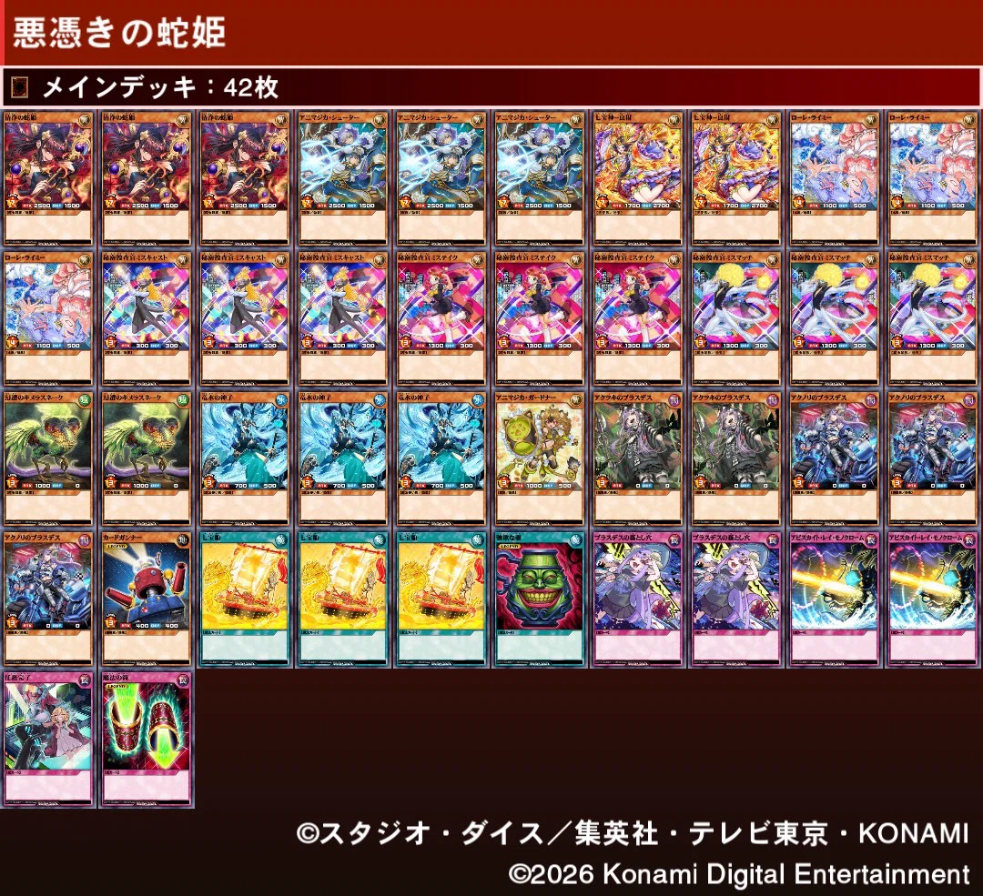 遊戯王ラッシュデュエル】纏 竜（大嘘）【爬虫類学会】【極光の