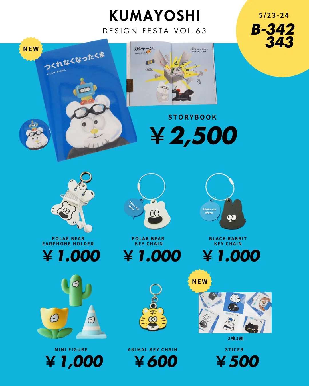 デザフェス63】『つくれなくなったくま』という絵本を作りました