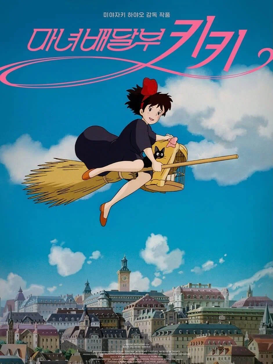 魔女の宅急便 劇場用ポスター 40×60cm フランス版 魔女の宅急便 劇場用ポスター 40×60cm フランス版 オリジナル - メルカリ