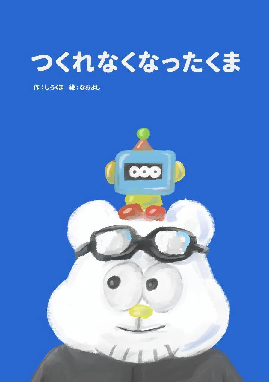 Design Festa 63] I made a picture book called 'The Bear Who Couldn