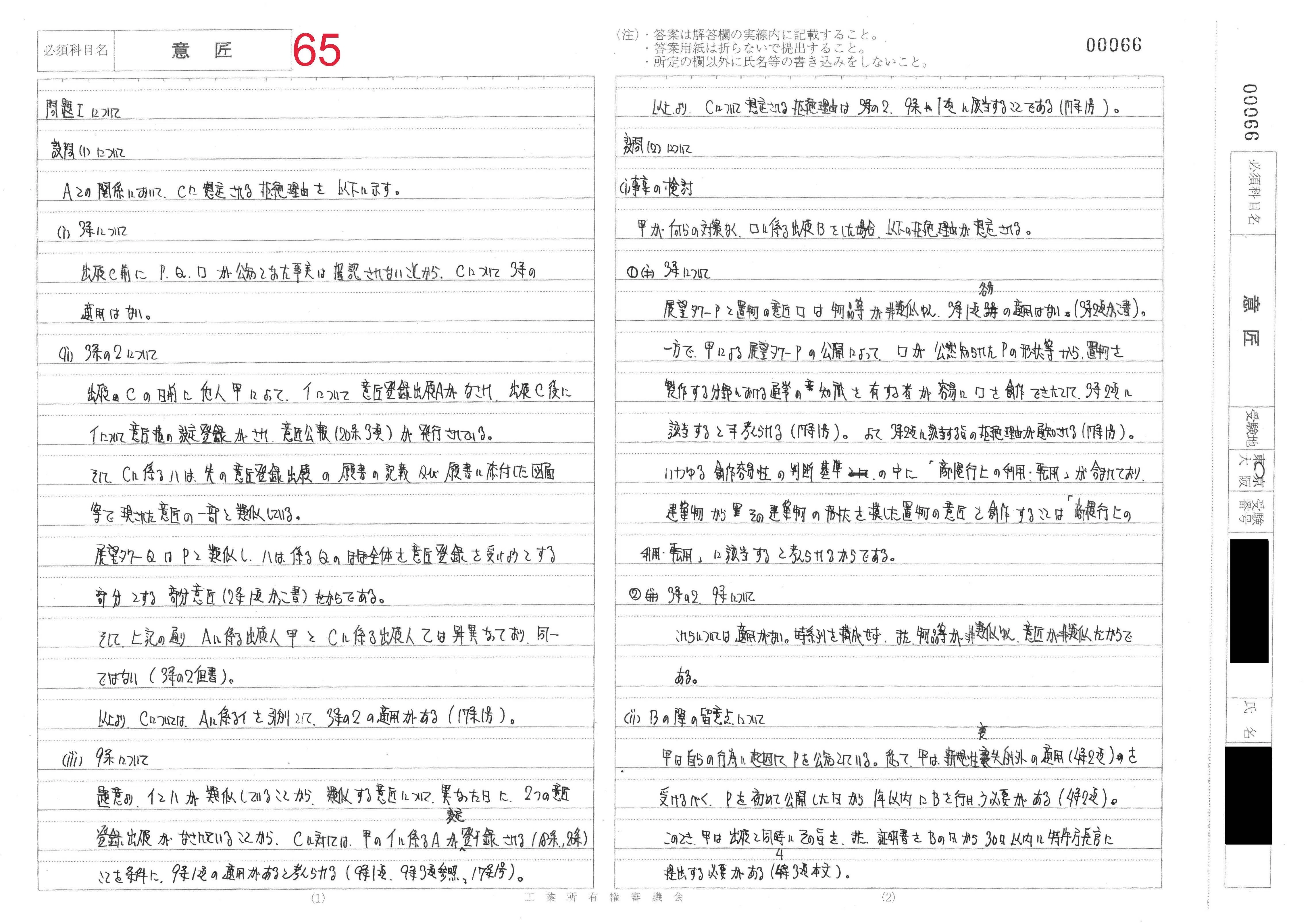 弁理士試験 令和6年度論文式試験 実際に現場で書いてきた答案の公開