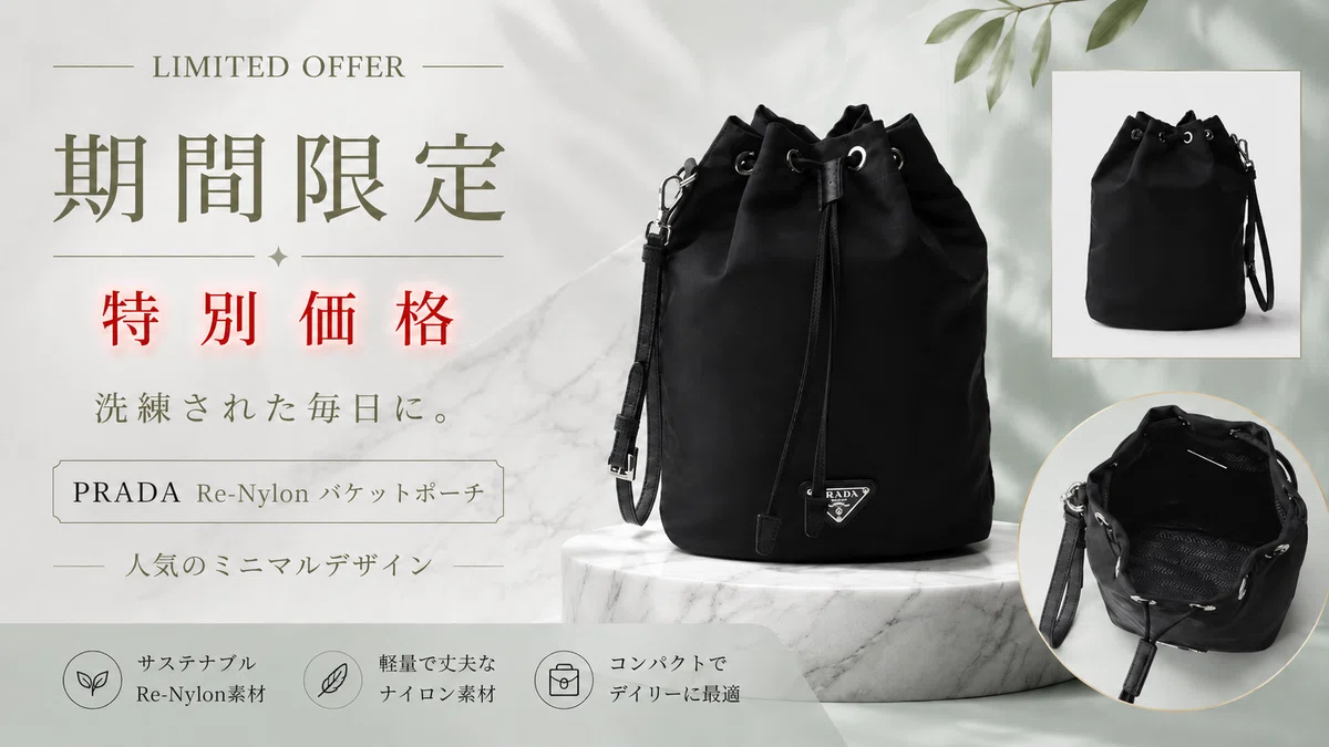 PRADA Re-Nylon ｜毎日使いやすい人気アイテムが特別価格｜高島屋