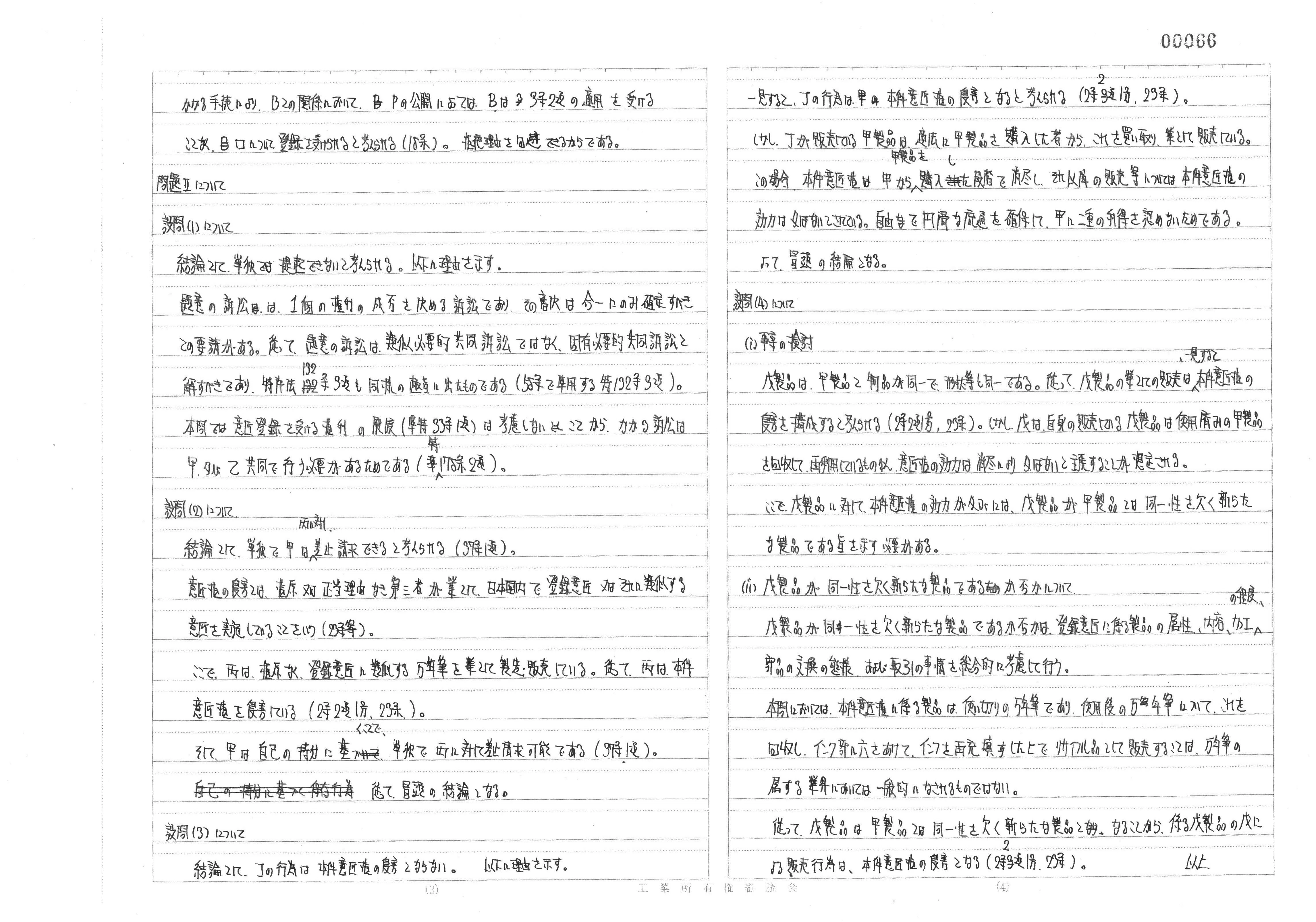 弁理士試験 令和6年度論文式試験 実際に現場で書いてきた答案の公開