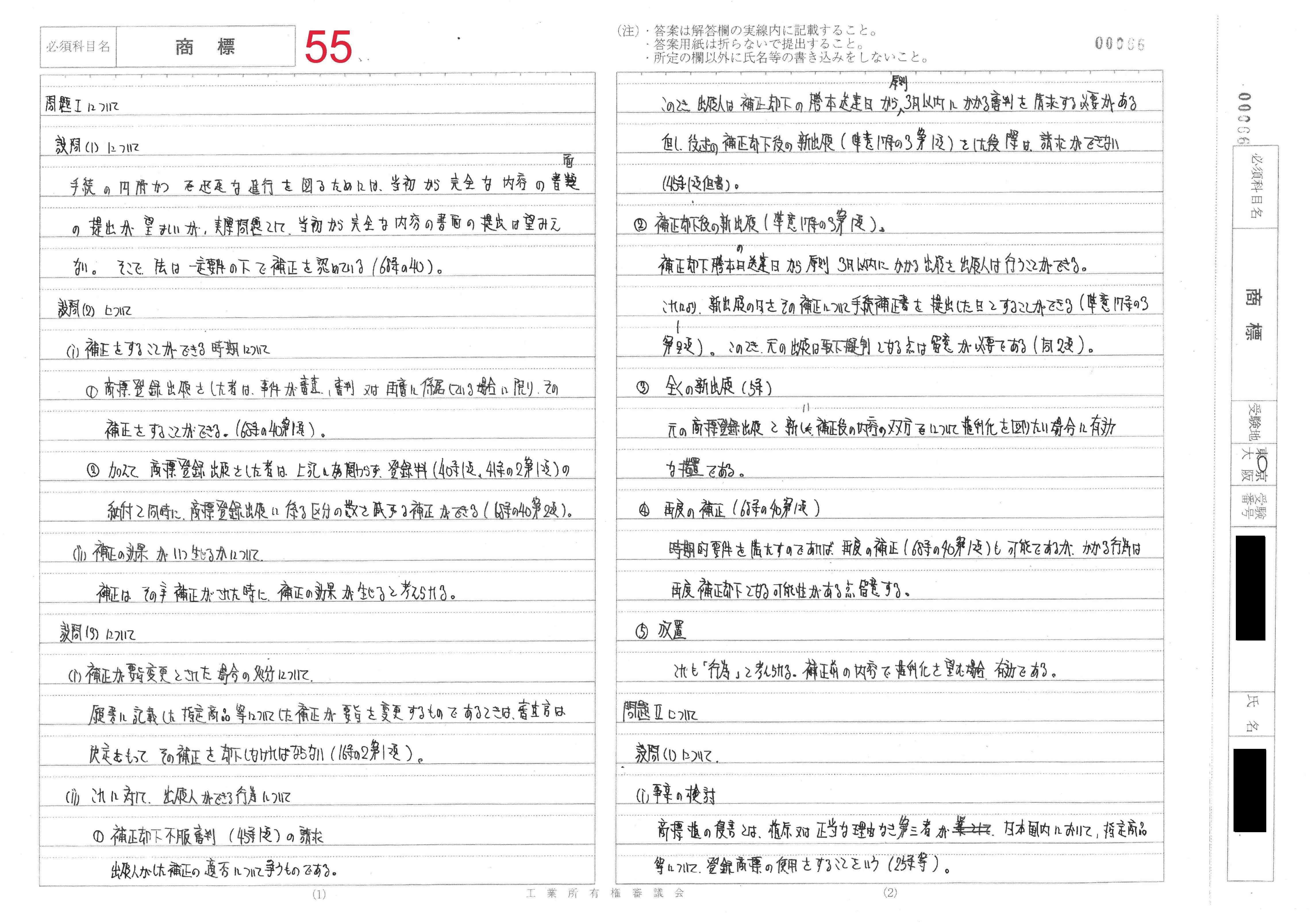 弁理士試験 令和6年度論文式試験 実際に現場で書いてきた答案の公開