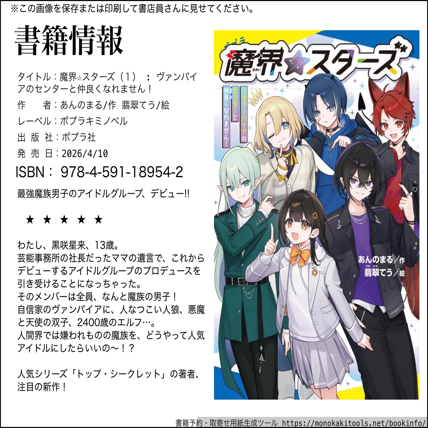 魔界☆スターズ①ヴァンパイアのセンターと仲良くなれません！ 4月10日