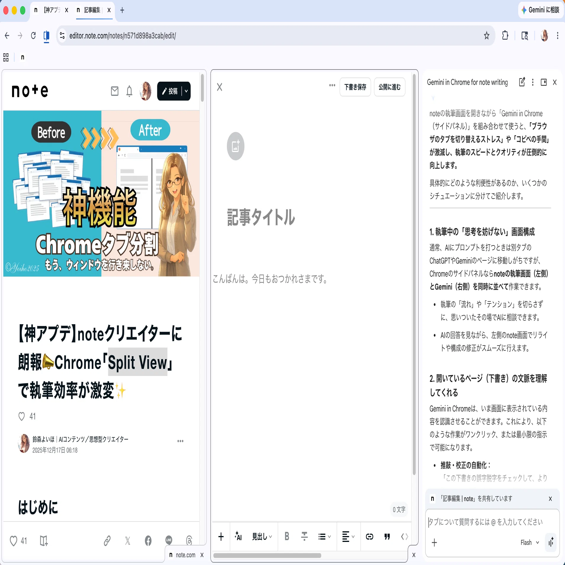 Gemini in Chrome』って何？｜AIが、ブラウザの中に。｜鈴森よいほ