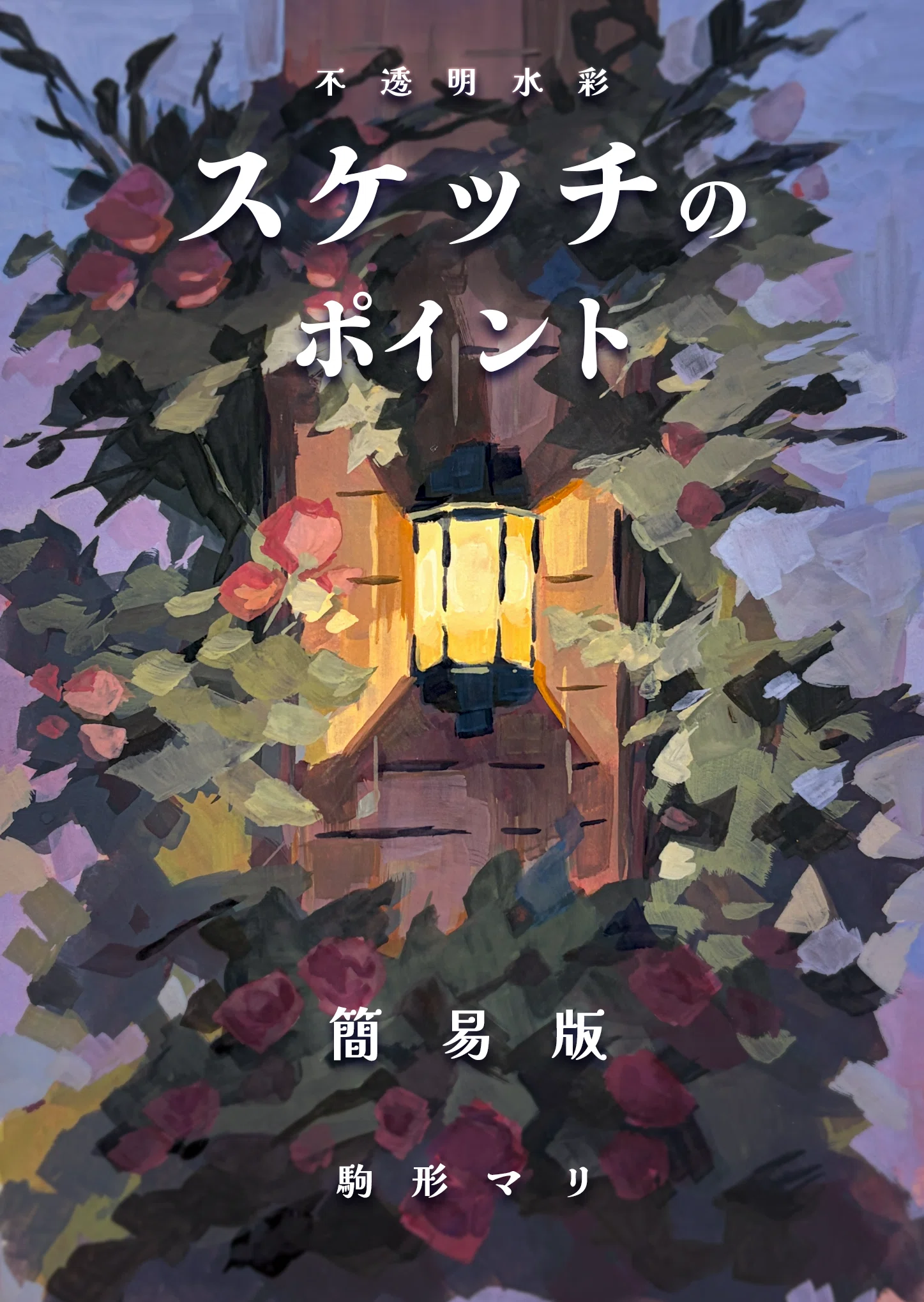 5/23（土）ZINEフェス東京 お品書き｜駒形マリ