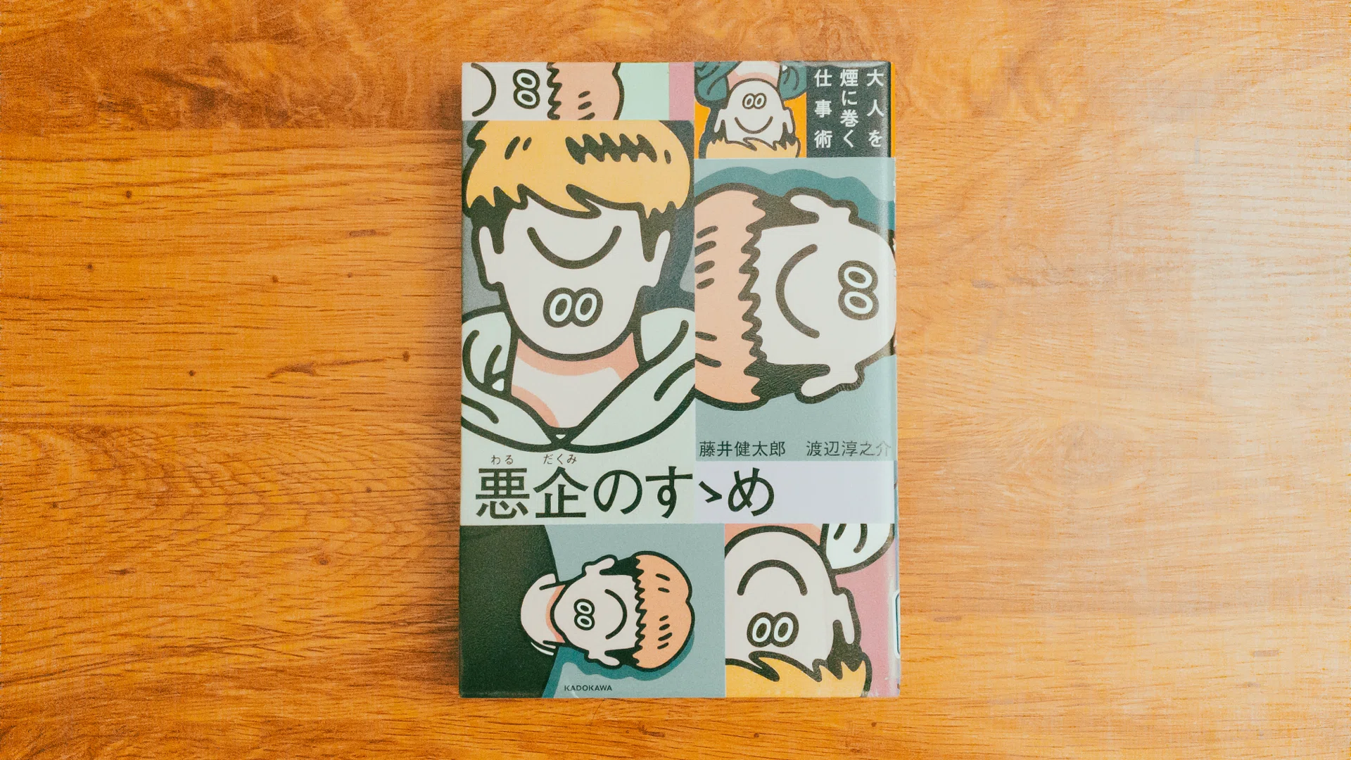 大企業を辞める24歳が生存戦略を学んだ7冊の本 | 5月読書記録｜渡辺 